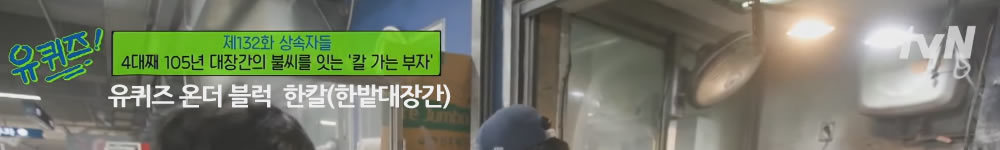 유키즈온더블럭 전만배한칼 한밭대장간