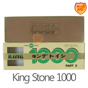 KING 1000 Part2 숯돌   <숫돌 박스색은 바뀔수가 있습니다>